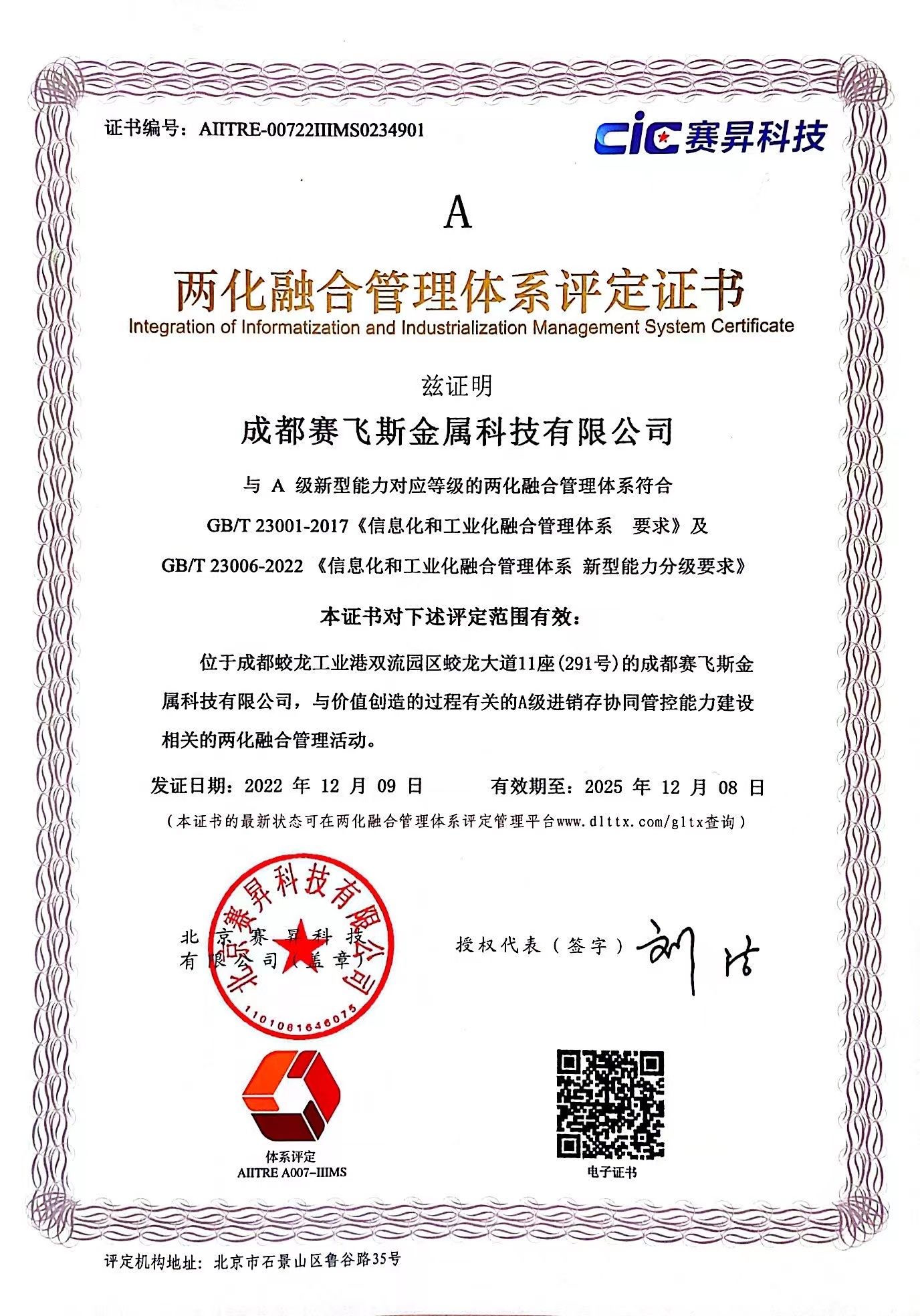 兩化融合管理體系評(píng)定